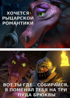 хочется_рыцарской_романтики.png